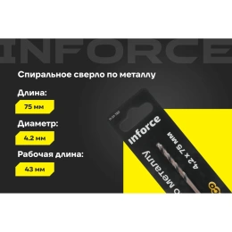 Сверло по металлу HSS-Co 4.2х75х43 мм Inforce 11-01-720