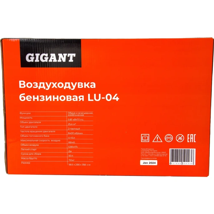 Бензиновая воздуходувка 0,81 кВт обдув, измельчение, всасывание, мешок 55л Gigant LU-04
