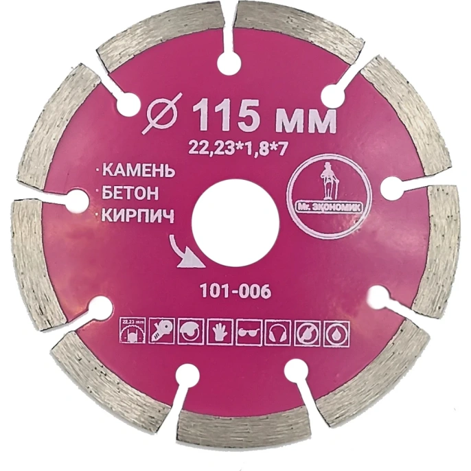 Диск алмазный сегментный отрезной Mr. Экономик 115x22.23 мм 101-006