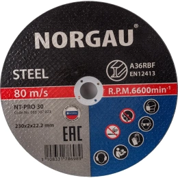 Диск отрезной 230x2x22.2 мм по стали NORGAU 083307023