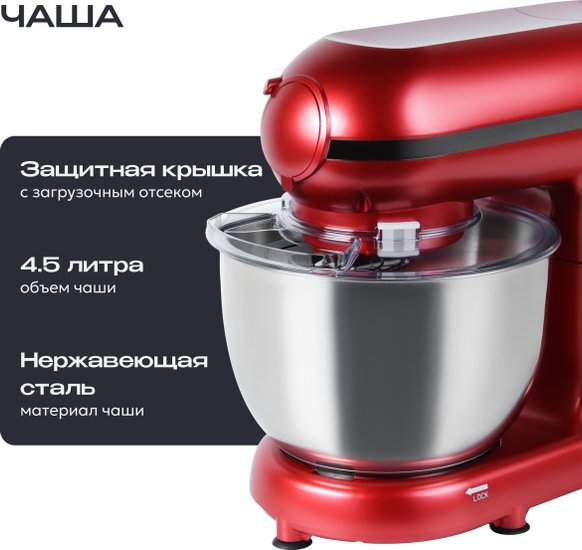 Кухонный комбайн RAGEX R101-600 9 в 1, 4.5 литра, 6 скоростей, 1500 Вт, красный