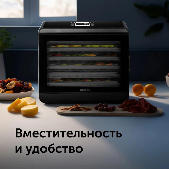 Сушилка для овощей и фруктов RED solution RFD-0151, черный, 18 поддонов