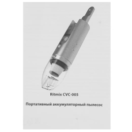 Портативный аккумуляторный пылесос Ritmix CVC-005 60 Вт, питание: аккумуляторный, сумка для хранения
