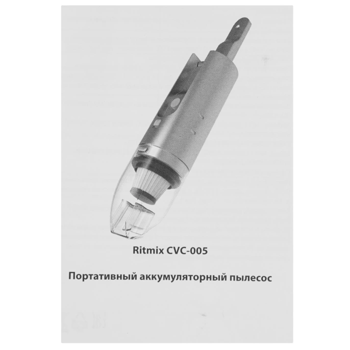 Портативный аккумуляторный пылесос Ritmix CVC-005 60 Вт, питание: аккумуляторный, сумка для хранения