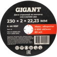 Диск отрезной по металлу 230x2x22 мм Gigant CDI C41/230-2-А