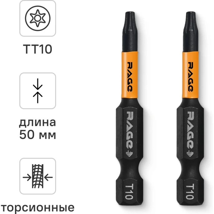 Набор бит ударные IMPACT Torx T10 S2, 50 мм, 2 шт rage by VIRA 554145