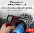 Пирометр RGK PL-6 красный/черный 723108
