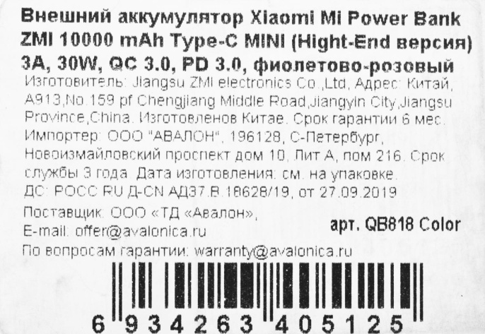Внешний аккумулятор Power Bank ZMI PowerBank QB818, 10000мAч, розовый/фиолетовый [qb818 color]