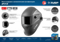 Маска сварщика Зубр АР 9-13 филь.:стекло кл.:1/1/1/2 см.экр.93x43мм серый 11073