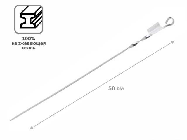 Шампур плоский, 500 мм, нержавеющая сталь, PERFECTO LINEA