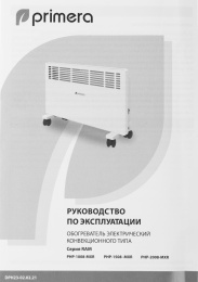 Конвектор PRIMERA Ram PHP-2008-MXR,  2000Вт,  с терморегулятором, белый