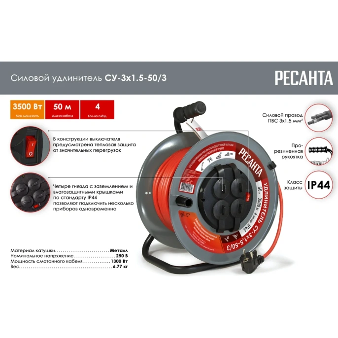Силовой удлинитель Ресанта на металлической катушке, СУ-3x1,5-50/3 (с выкл., 4 розетки, IP44) 61/118/8