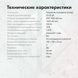 Устройство охлаждения кулер GMNG GG-CPC250-1, 120мм, Ret