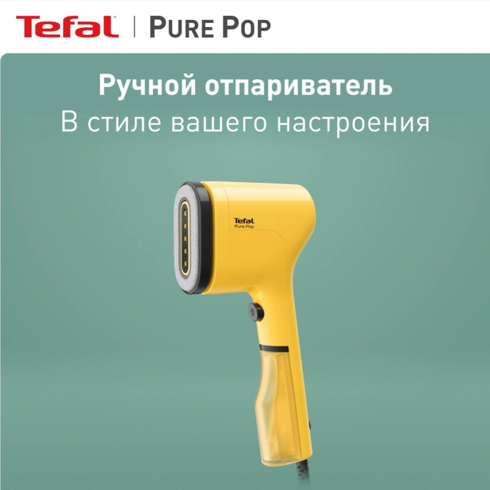 Отпариватель ручной Tefal DT2026E1 1300Вт желтый 1830008852