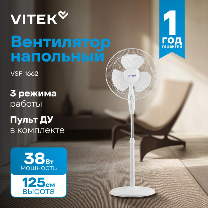 Вентилятор напольный Vitek VSF-1662,  белый