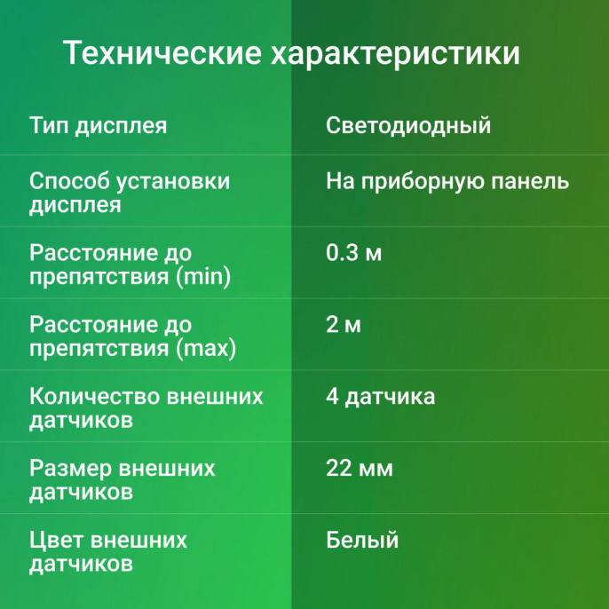 Парковочный радар DIGMA DCK-100W, белый