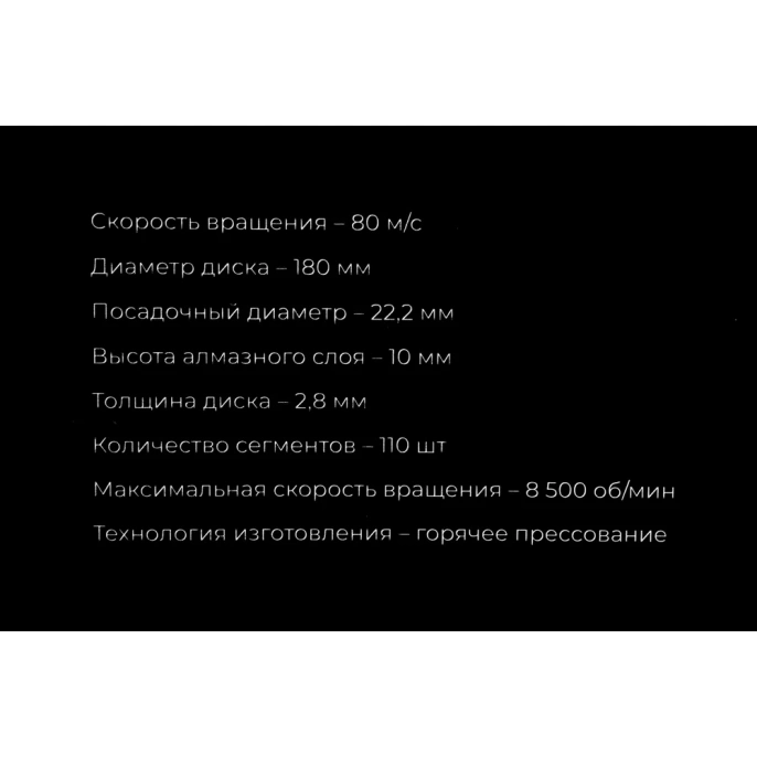 Диск отрезной алмазный 180 мм Gigant G-10355