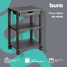 Подставка Buro BU-PS120, для оргтехники