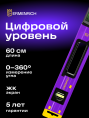 Цифровой уровень Ermenrich Verk LY60, фиолетовый