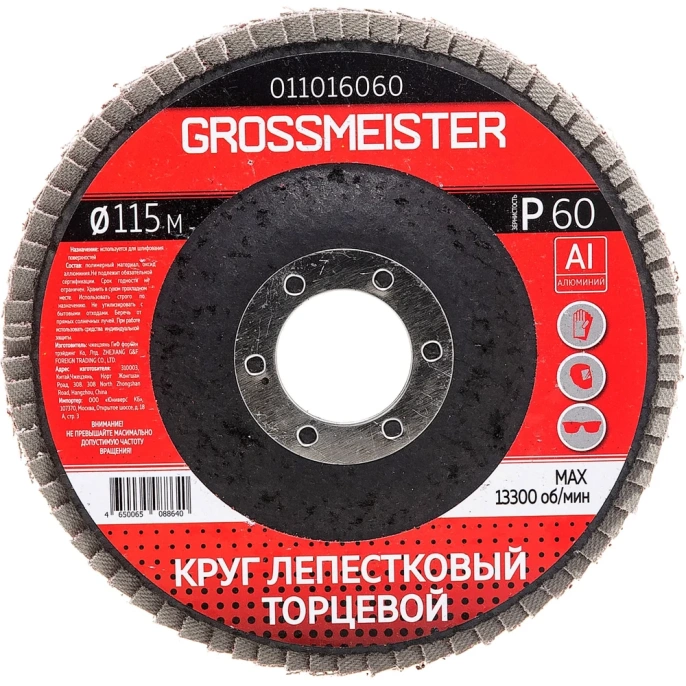 Круг лепестковый торцевой (115 мм; Р60) GROSSMEISTER 011016060