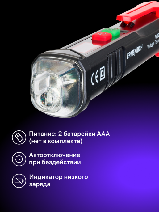 Индикатор напряжения Ermenrich Zing WT60