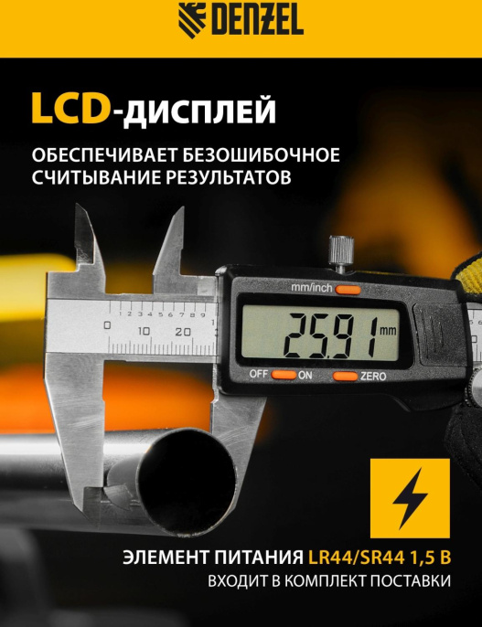 Штангенциркуль электронный Denzel 31613 черный/серый пластиковый футляр