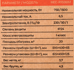Конвектор Royal Clima Ribera Meccanico REC-R1500M, 1500Вт, с терморегулятором, белый