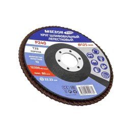 Круг шлифовальный лепестковый (125х22.2 мм, P240, КЛТ2) 61004 МЕГЕОН к0000038841