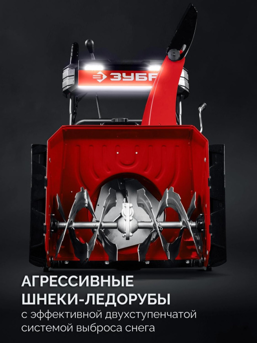 Снегоуборщик Зубр СМБ-7-66,  бензиновый, 7л.с., самоходный