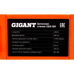Заточной станок Gigant D-150мм GES-150