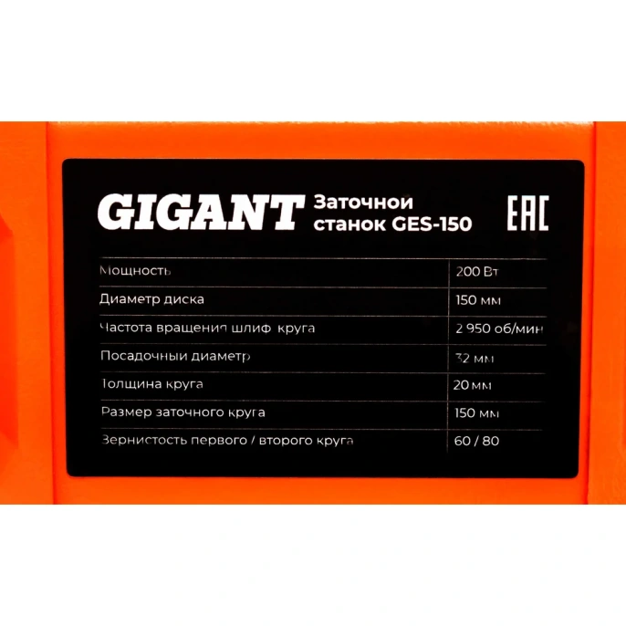 Заточной станок Gigant D-150мм GES-150