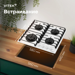 Газовая варочная панель Vitek VGH 6420 WG, 4 конфорки, закаленное стекло, белый