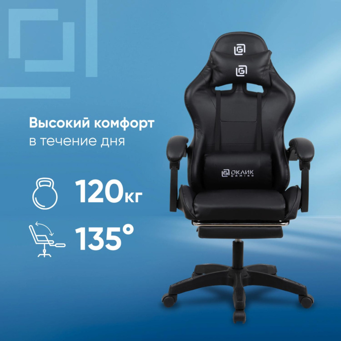 Кресло игровое Оклик Camper черный сиденье черный искусственная кожа с подголов. крестов. пластик черный подст.для ног