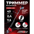 Бензотриммер FORZA 430 1.1 кВт, нож 40 зуб., леска, ширина лезвия 255 мм, неразъемная штанга FZ02.02.43H.00240з