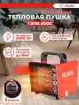 Электрическая тепловая пушка Ресанта ТЭПК-2000,  2кВт, красный [67/1/21]