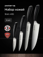 Набор ножей кухон. Polaris Stein-4SS 021983 компл.:4предм. черный подар.коробка