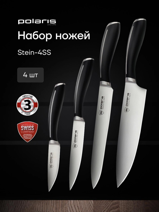 Набор ножей кухон. Polaris Stein-4SS 021983 компл.:4предм. черный подар.коробка