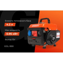 Бензиновый генератор Gigant (950 Вт; 12 В розетка) GGL-950