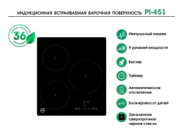 Индукционная варочная поверхность MBS PI-451 черный