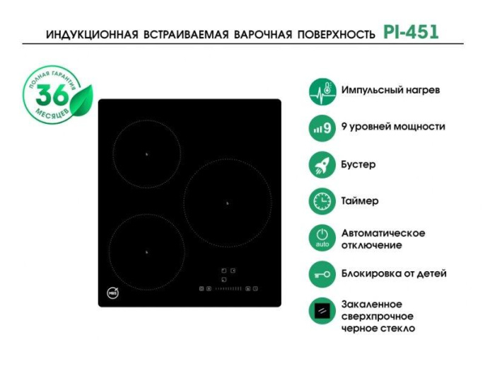 Индукционная варочная поверхность MBS PI-451 черный