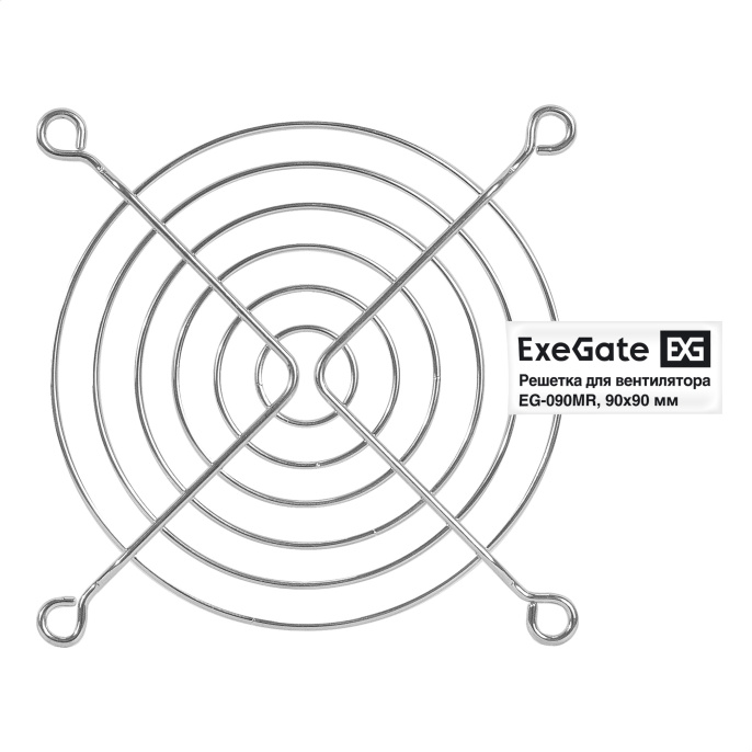 Решетка для вентилятора 90x90 ExeGate EG-090MR (90x90 мм, металлическая, круглая, никель) EX295262RUS