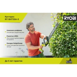 Кусторез Ryobi ONE+ RY18HT50A-0 5133005376