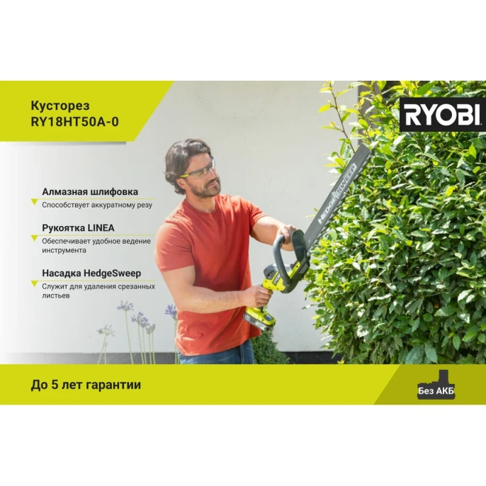 Кусторез Ryobi ONE+ RY18HT50A-0 5133005376