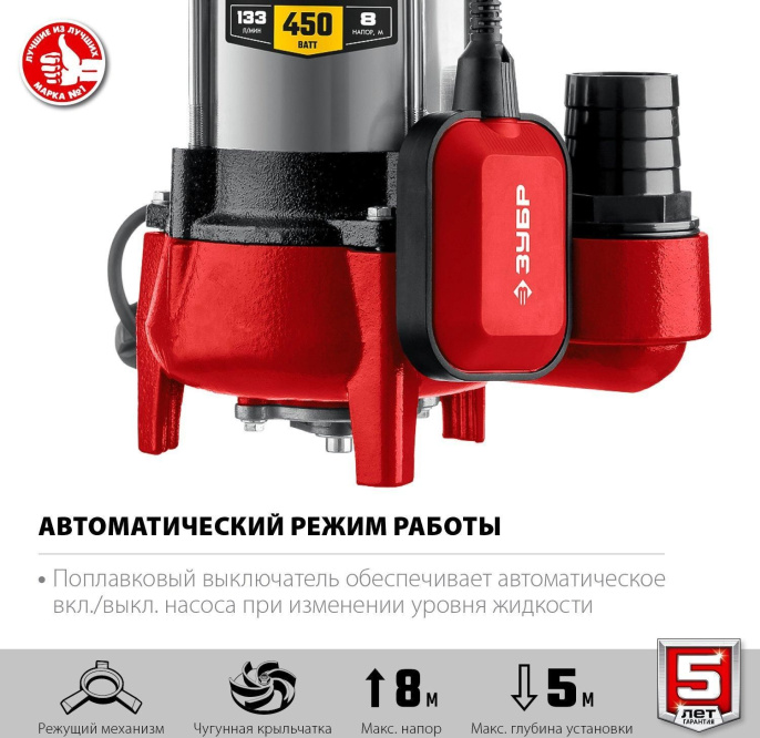 Насос фекальный Зубр Мастер НПФ-450-Р,  центробежный, погружной, 7980л/ч