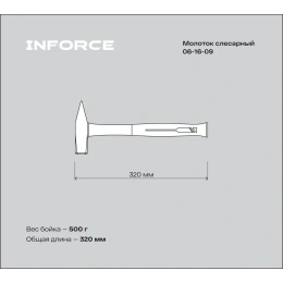 Слесарный молоток, 500гр Inforce 06-16-09