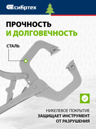 Зажим СИБРТЕХ 18426, 270мм