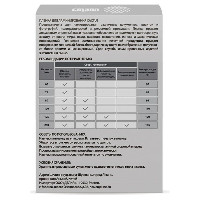 Пленка для ламинирования Cactus CS-LPGA7125100,  125мкм,  75х105 мм,  100шт.,  глянцевая,  A7