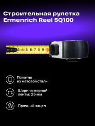 Рулетка Ermenrich Reel SQ100, желтый