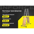 Лестница-трансформер с помостом Inforce 4x4 ЛП-Т-4-4-П