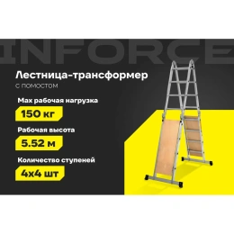 Лестница-трансформер с помостом Inforce 4x4 ЛП-Т-4-4-П